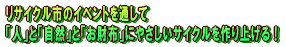 ���T�C�N���s�̃C�x���g��ʂ��� �u�l�v�Ɓu���R�v�Ɓu�����z�v�ɂ₳�����T�C�N�������グ��I